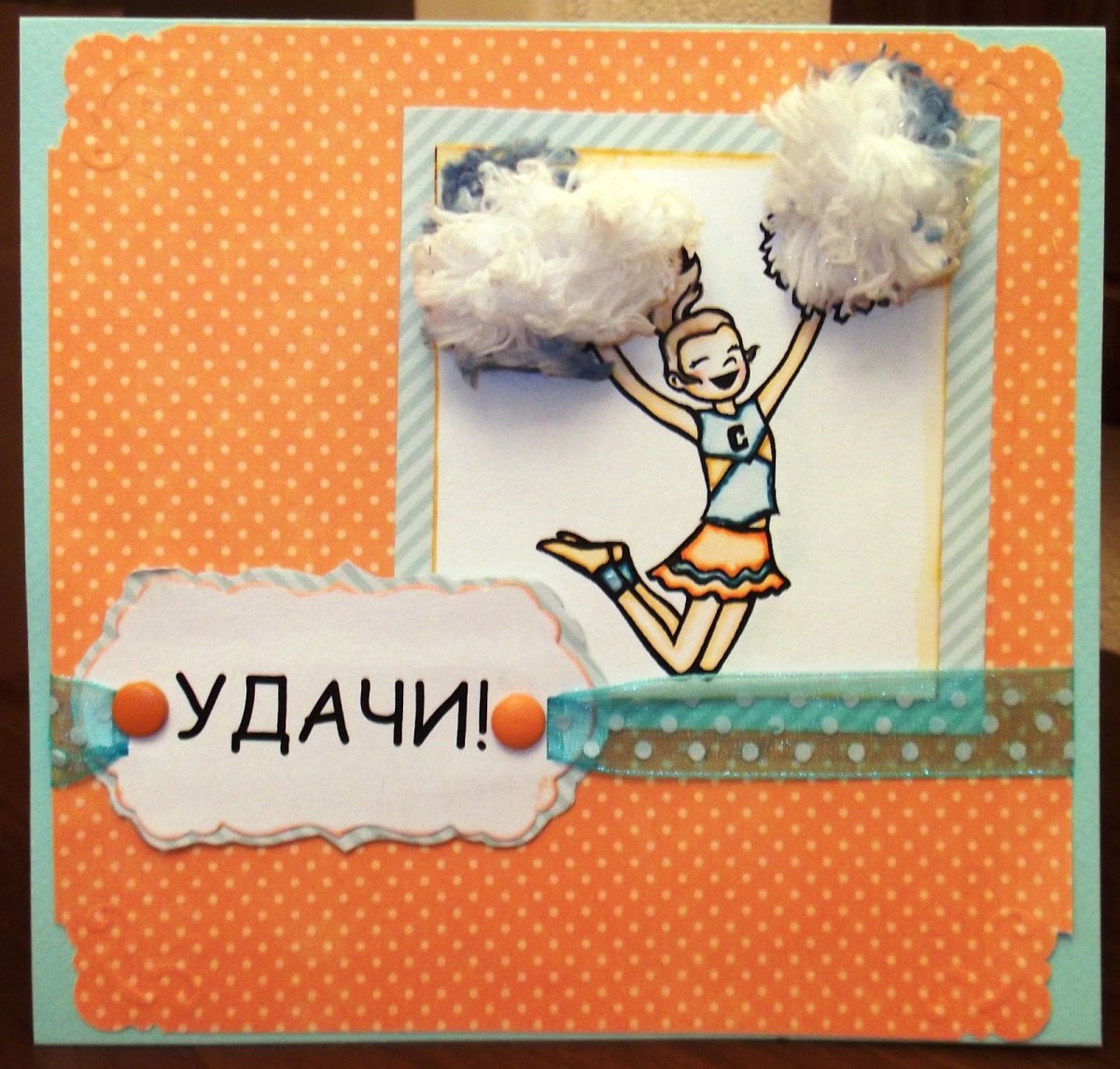 Пожелание удачи