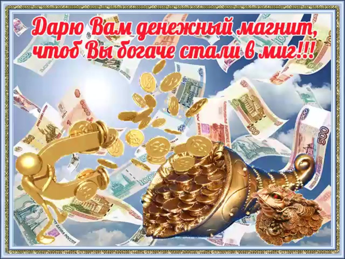 Достатка и благополучия пожелания