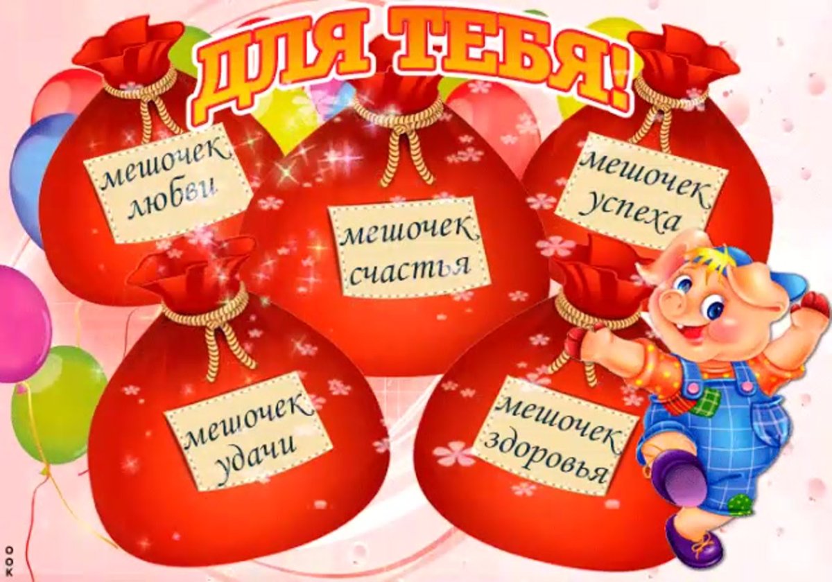 Пожелания богатства и достатка