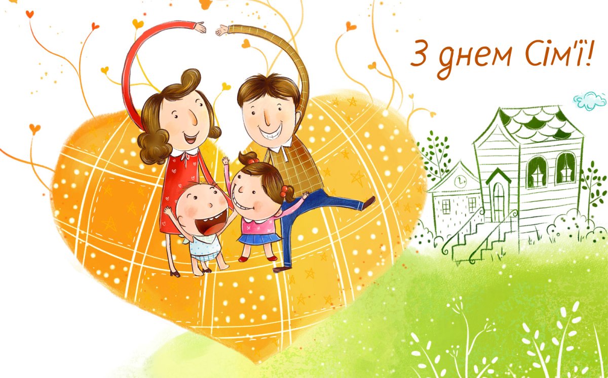 Открытки с праздником семьи