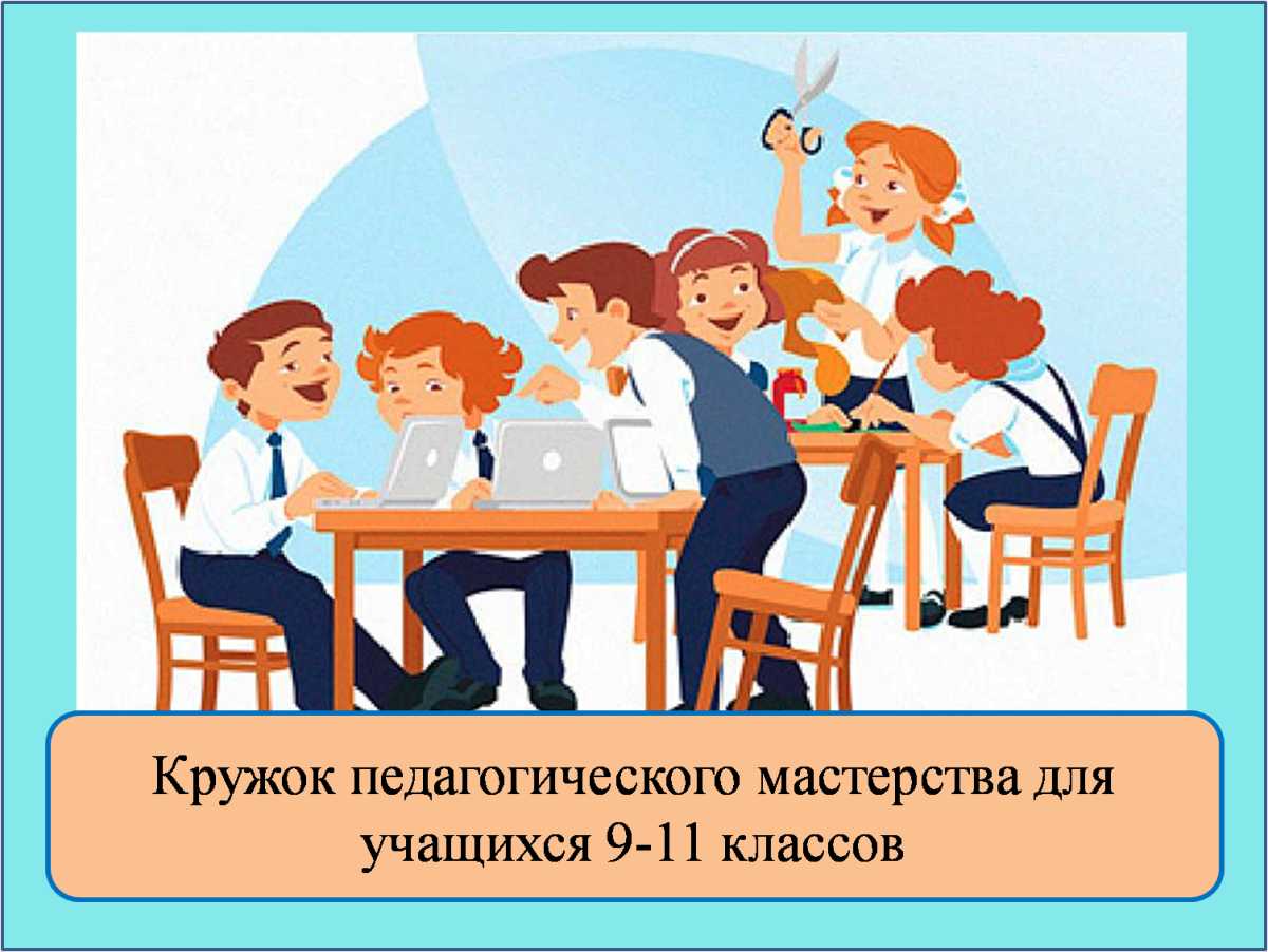 Групповая работа учеников