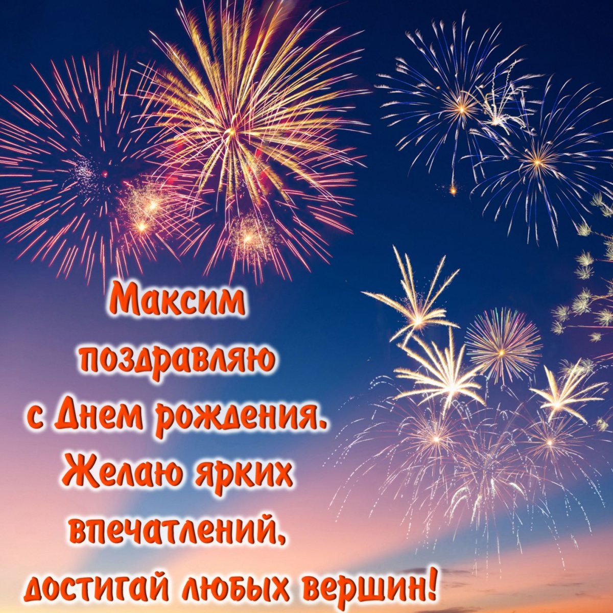 С днем рождения