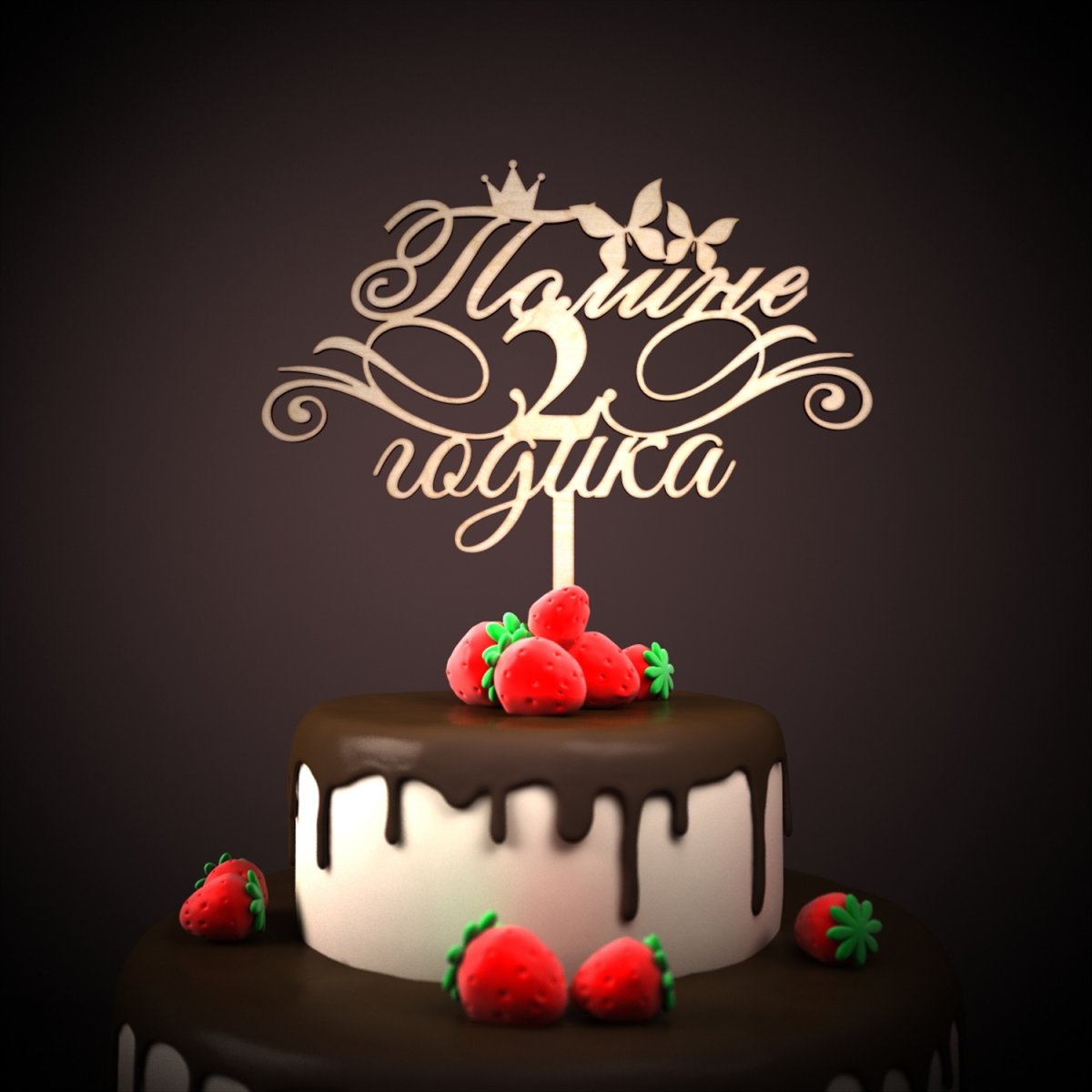 С днём рождения маленькой девочке