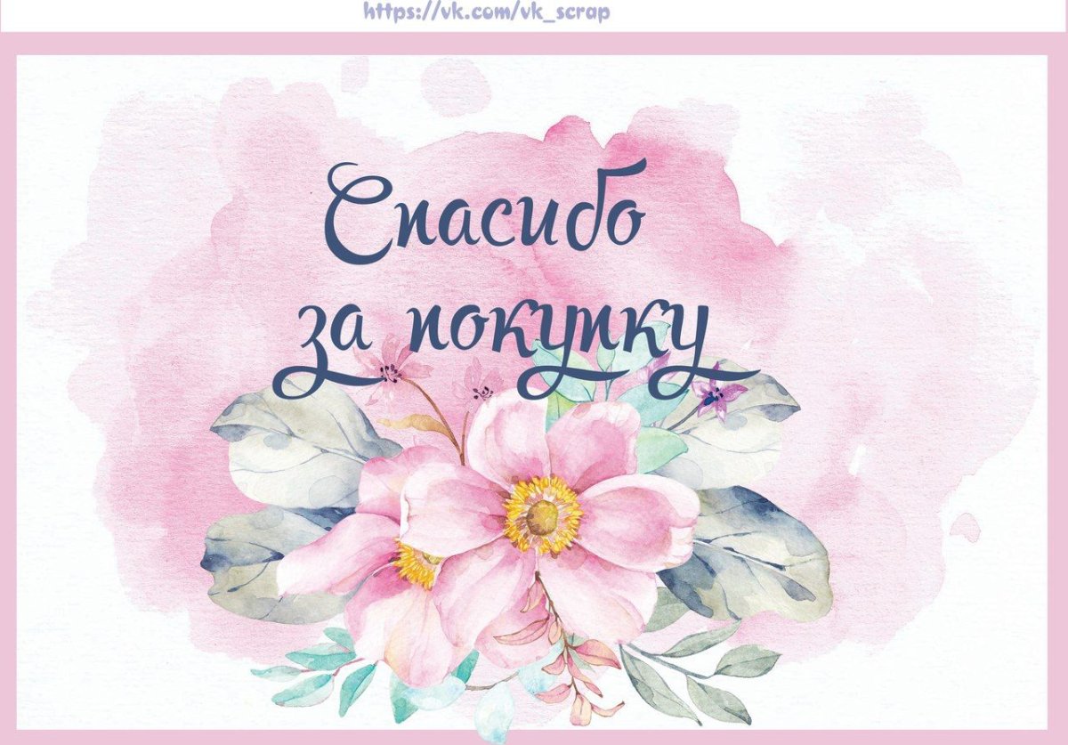 Спасибо с весенними цветами