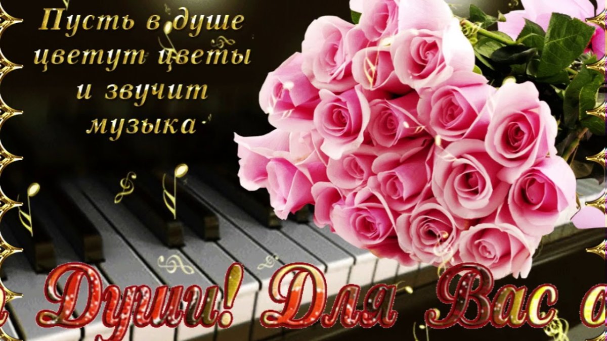 Роза на пианино