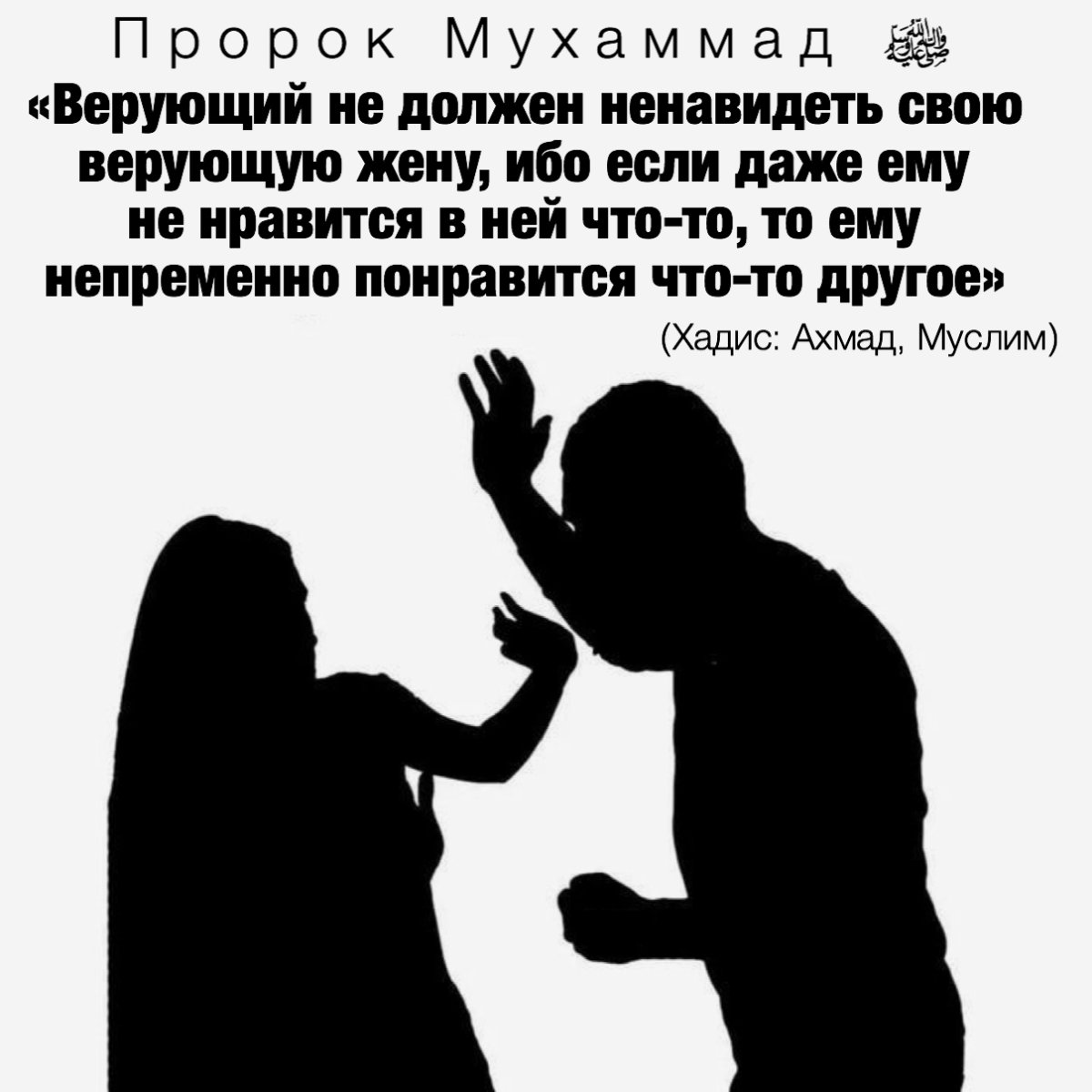 Муж и жена в Исламе цитаты