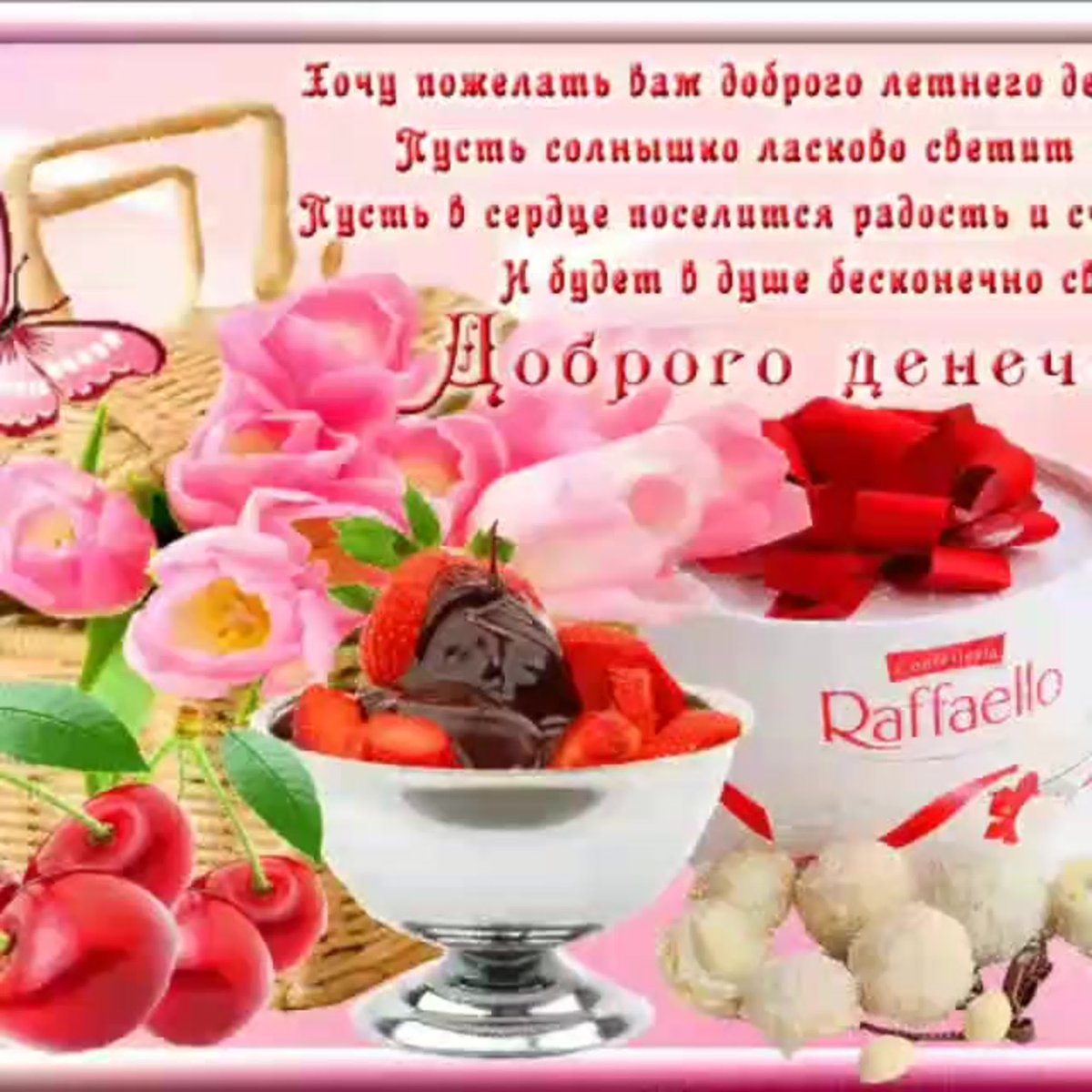 Прекрасного настроения