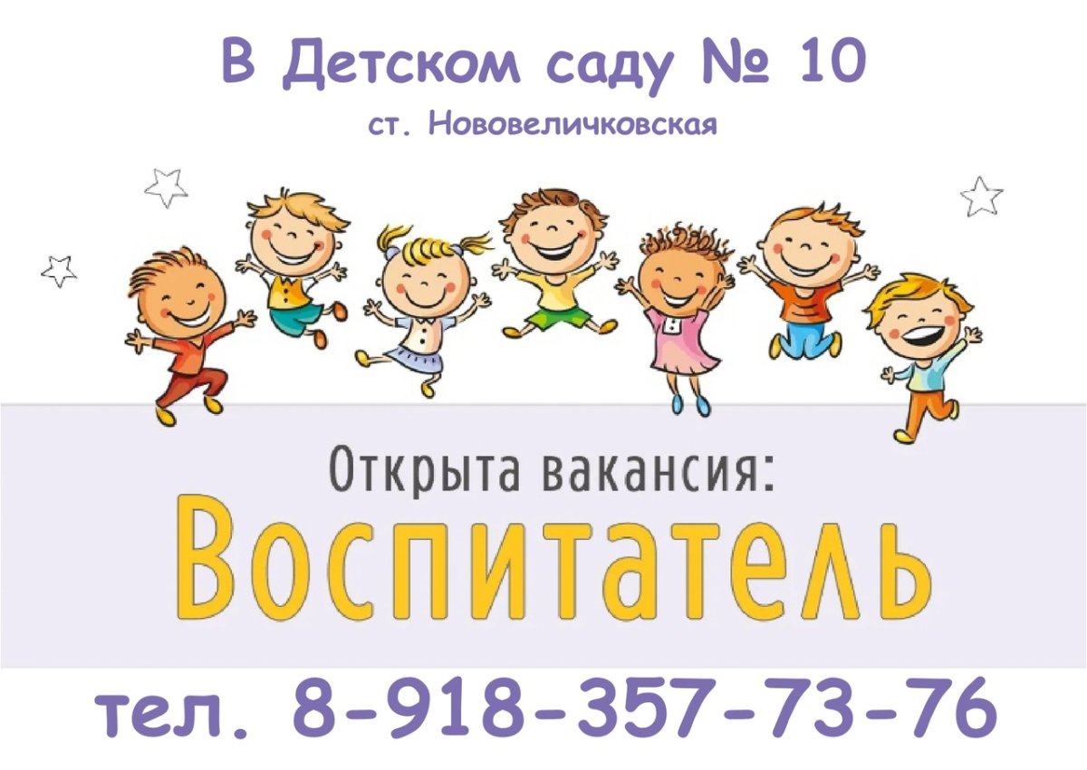 Ищем воспитателя