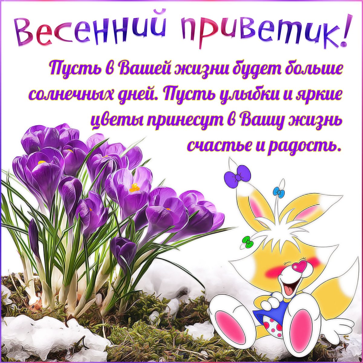 Весеннее настроение