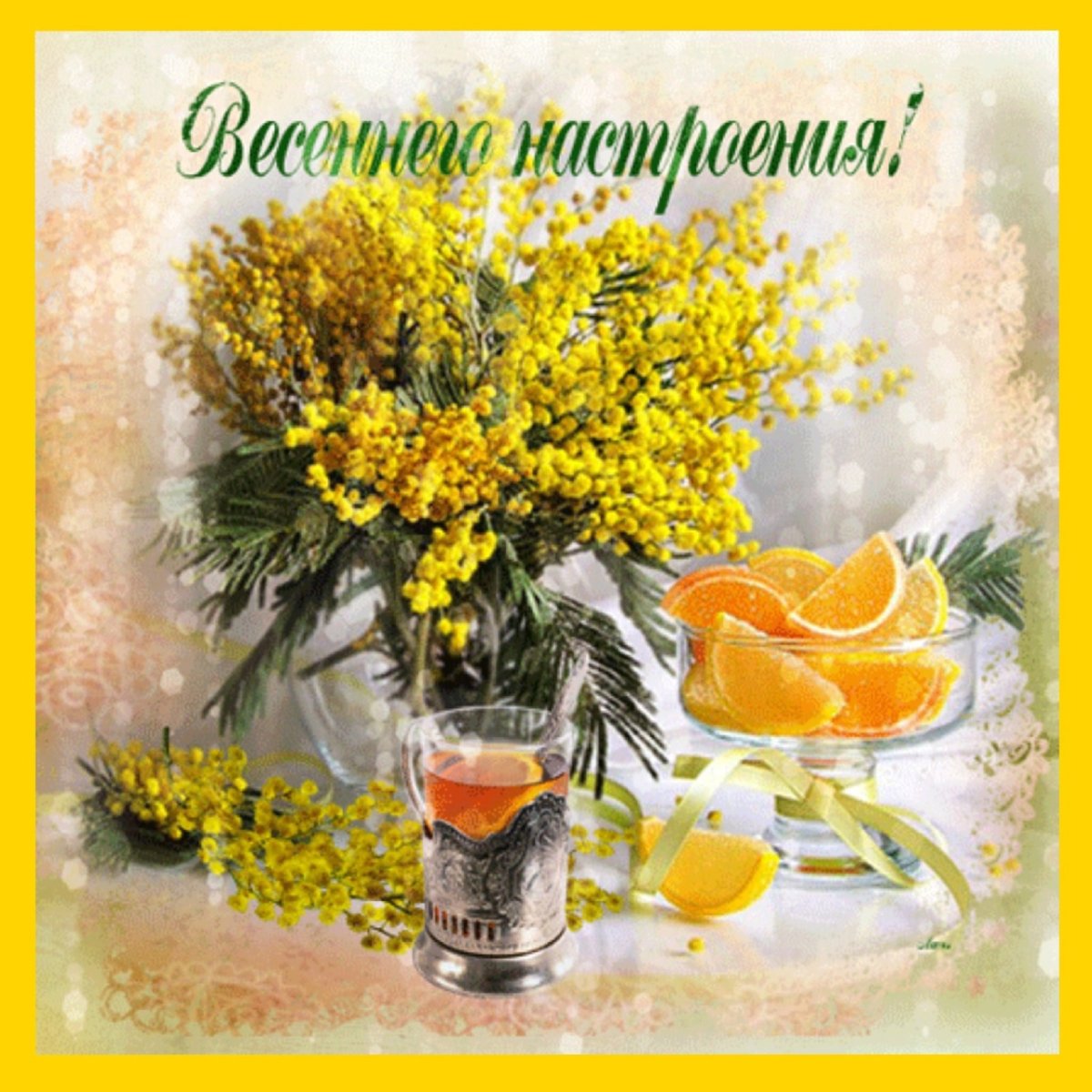 Доброе солнечное утро