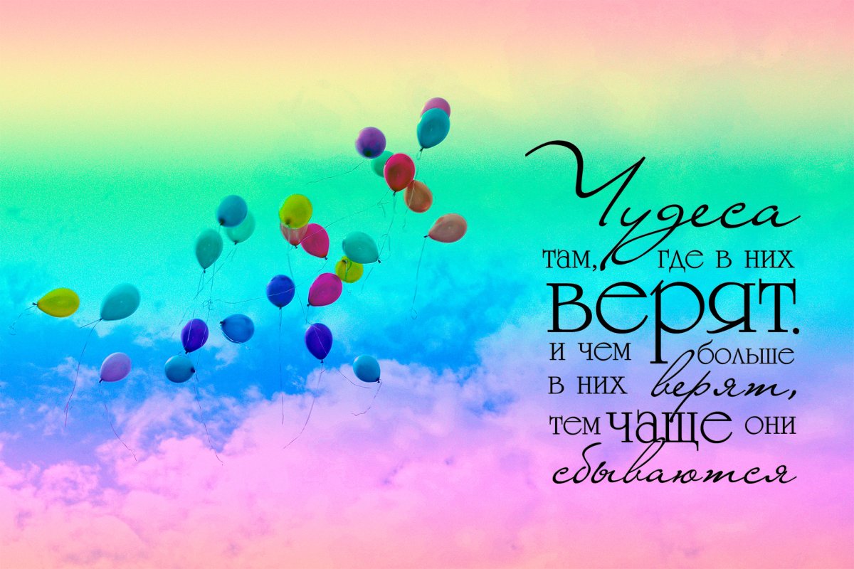 Чудеса там где в нихвверят