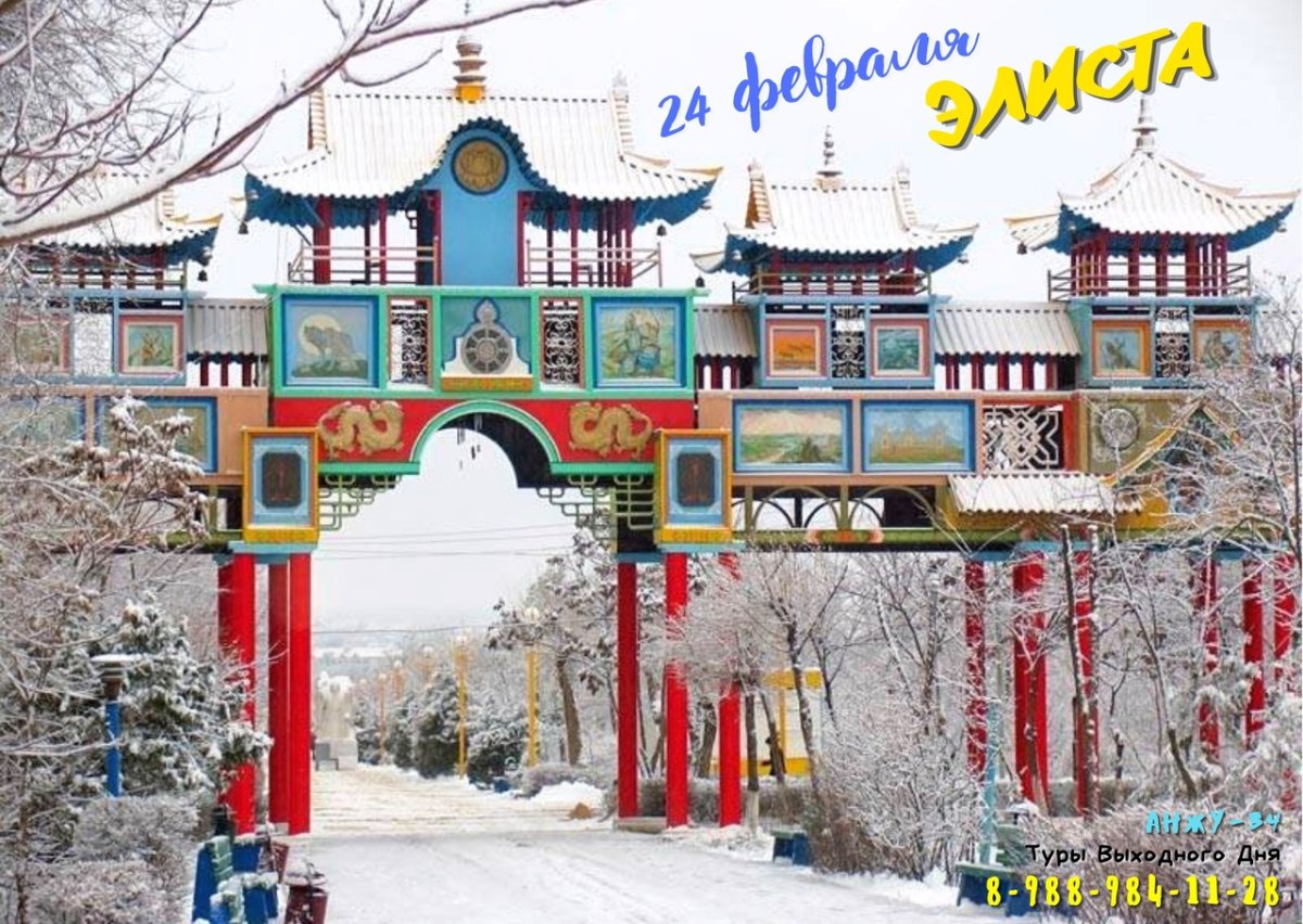 Поздравление с калмыцким праздником Зул