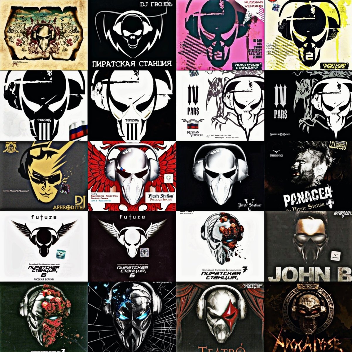 Пиратская станция обложка