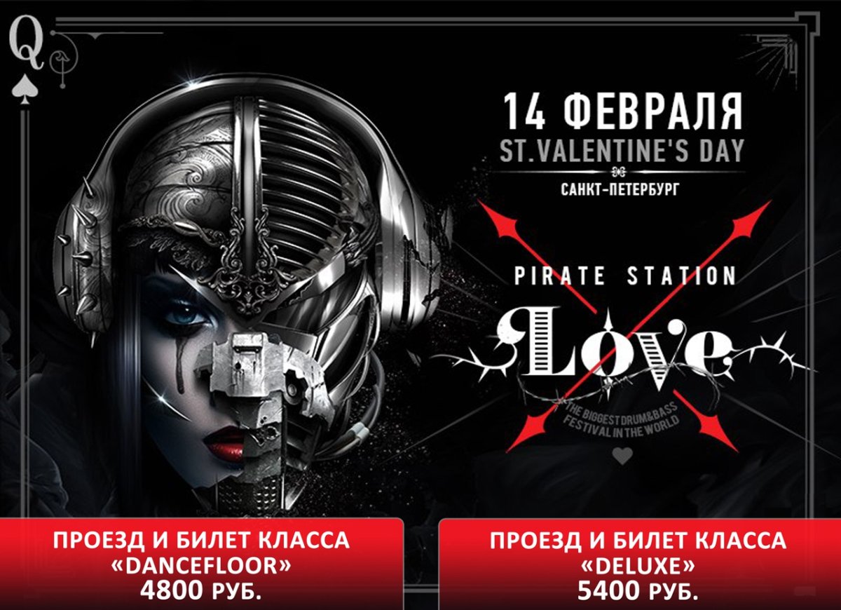 Пиратская станция Санкт-Петербург