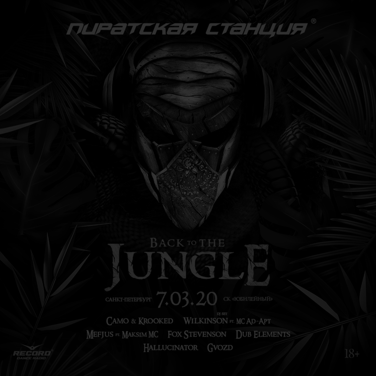 Пиратская станция логотип