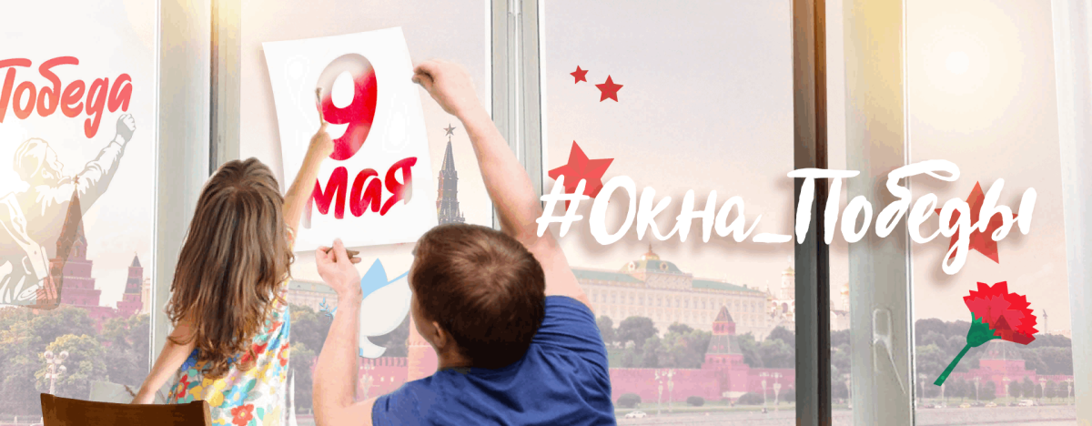 Окно Победы в игре