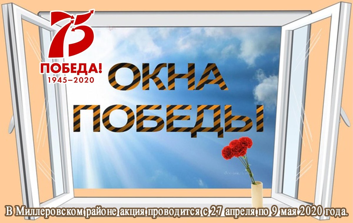 Украшение окон ко Дню Победы