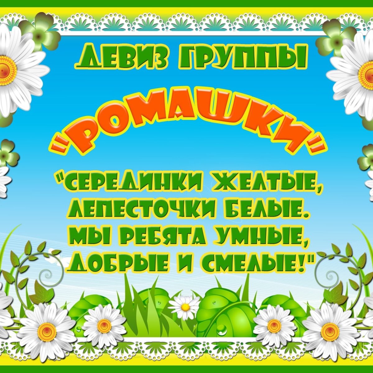 Ромашка с личиком