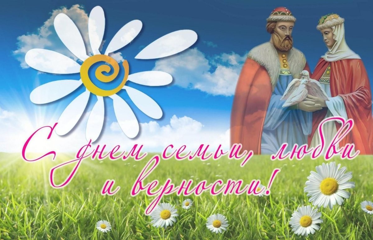 Любовь и верность