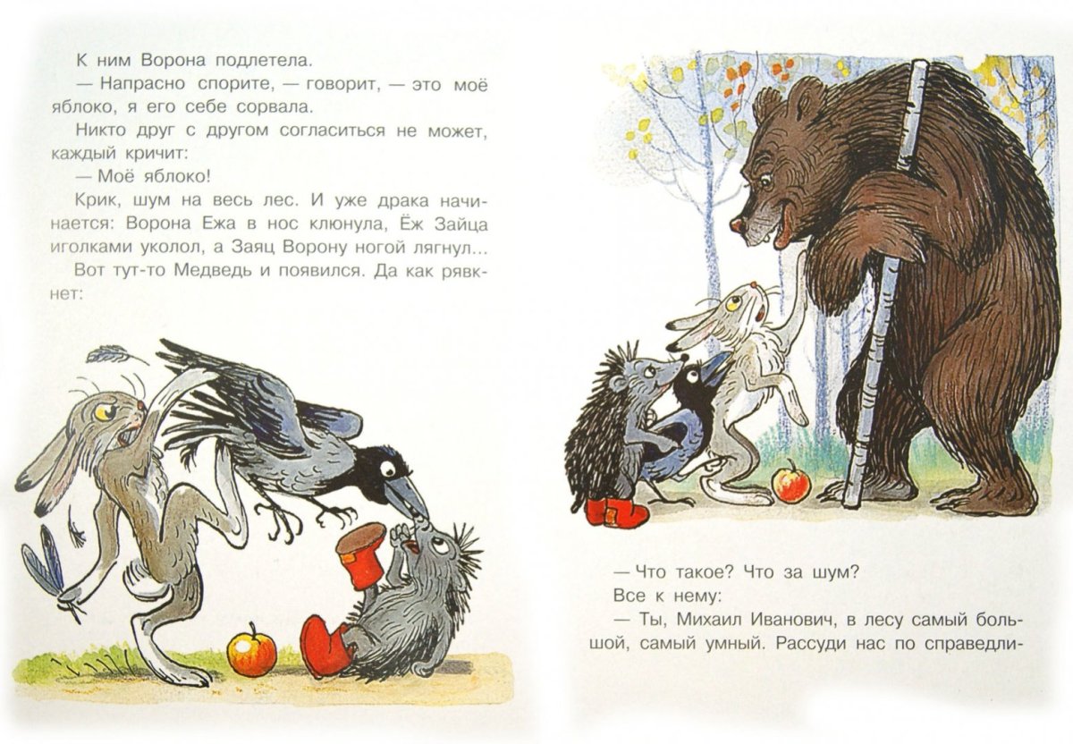 Владимир Сутеев яблоко иллюстрации