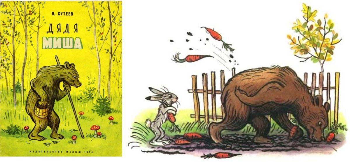 Владимир Григорьевич Сутеев яблоко