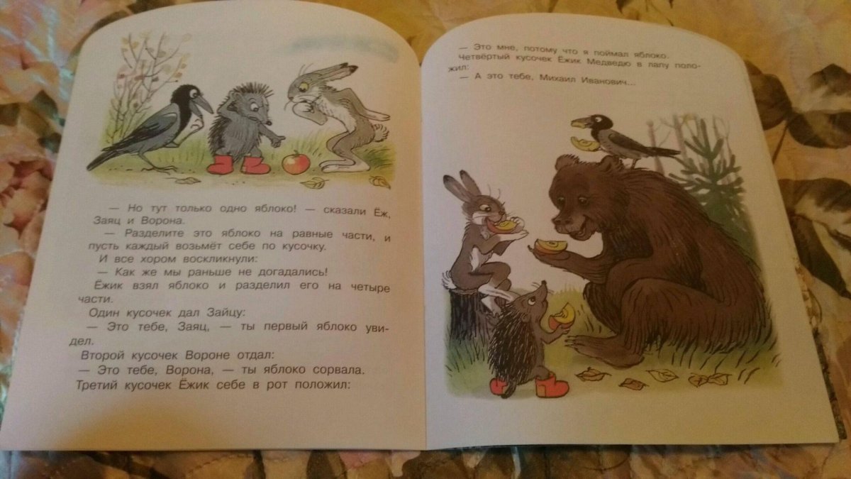 Книга Сутеева яблоко