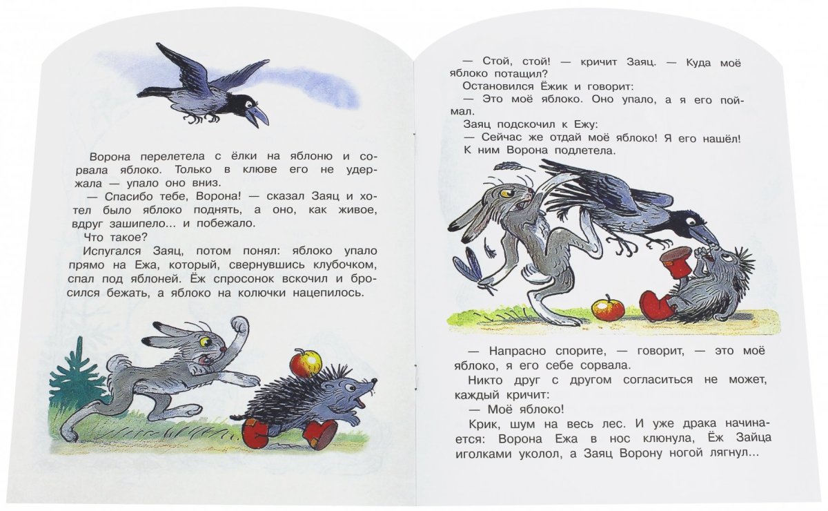 Владимир Сутеев яблоко иллюстрации