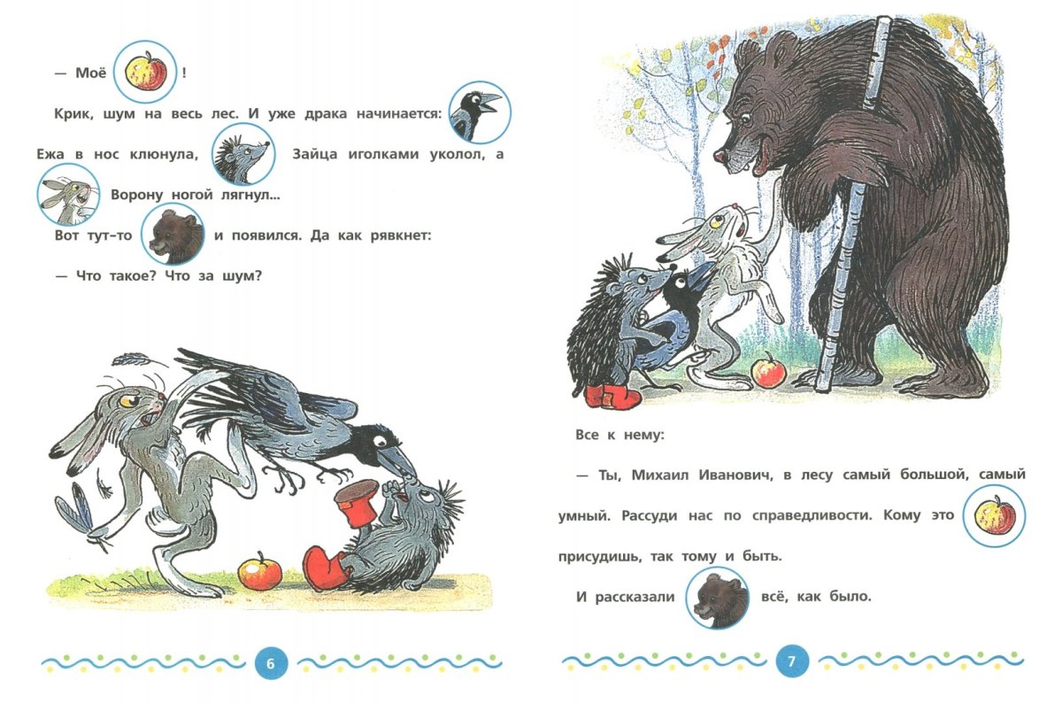 Сутеев яблоко книга