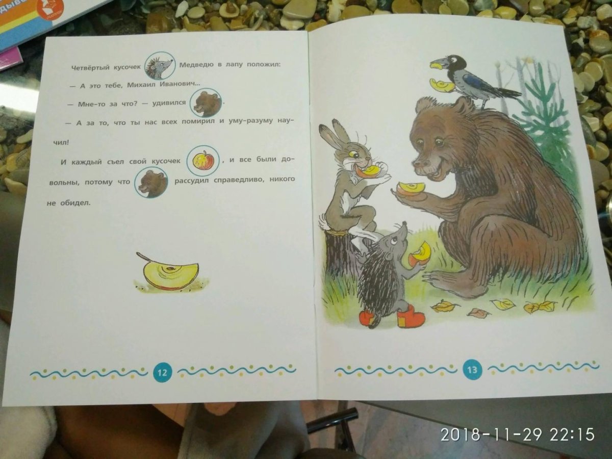 Владимир Сутеев — яблоко: сказка