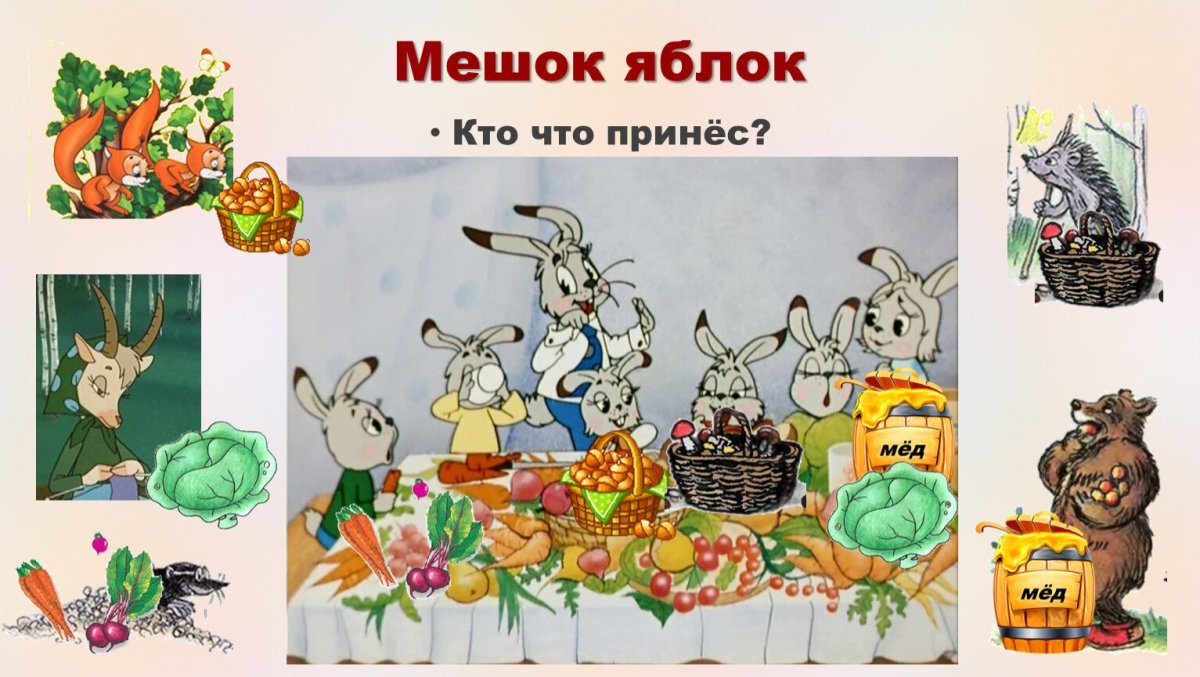 Владимир Григорьевич Сутеев яблоко