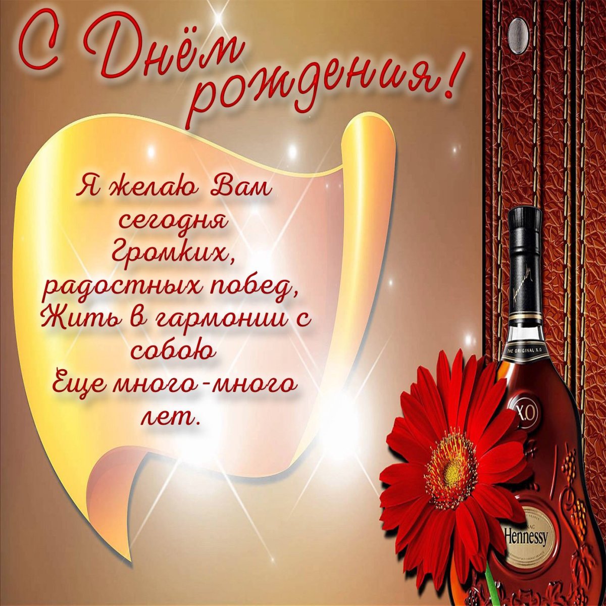 С днём рождения мужчине руководиьалю