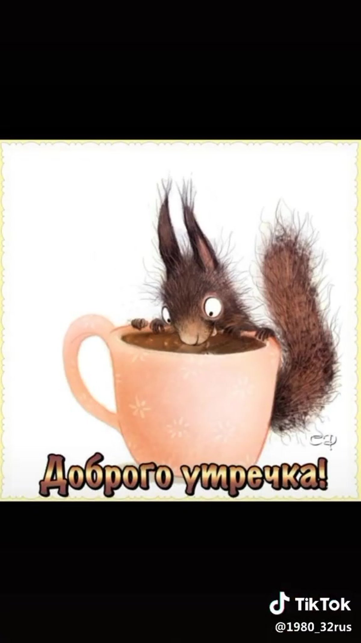 Оригинальные открытки с добрым утром