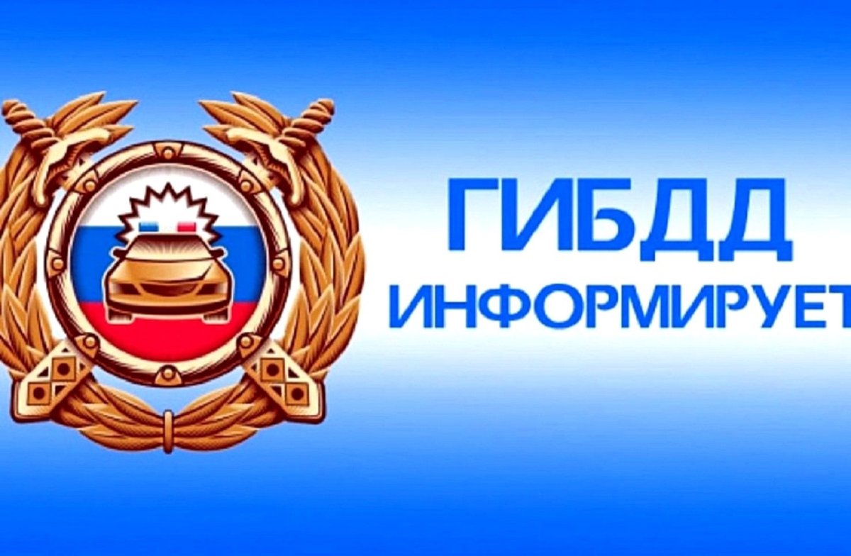 ГИБДД логотип