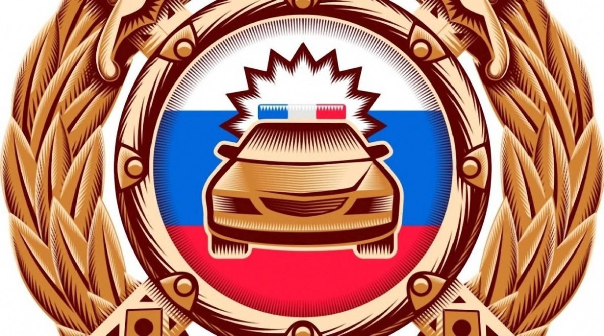 Госавтоинспекция МВД России герб