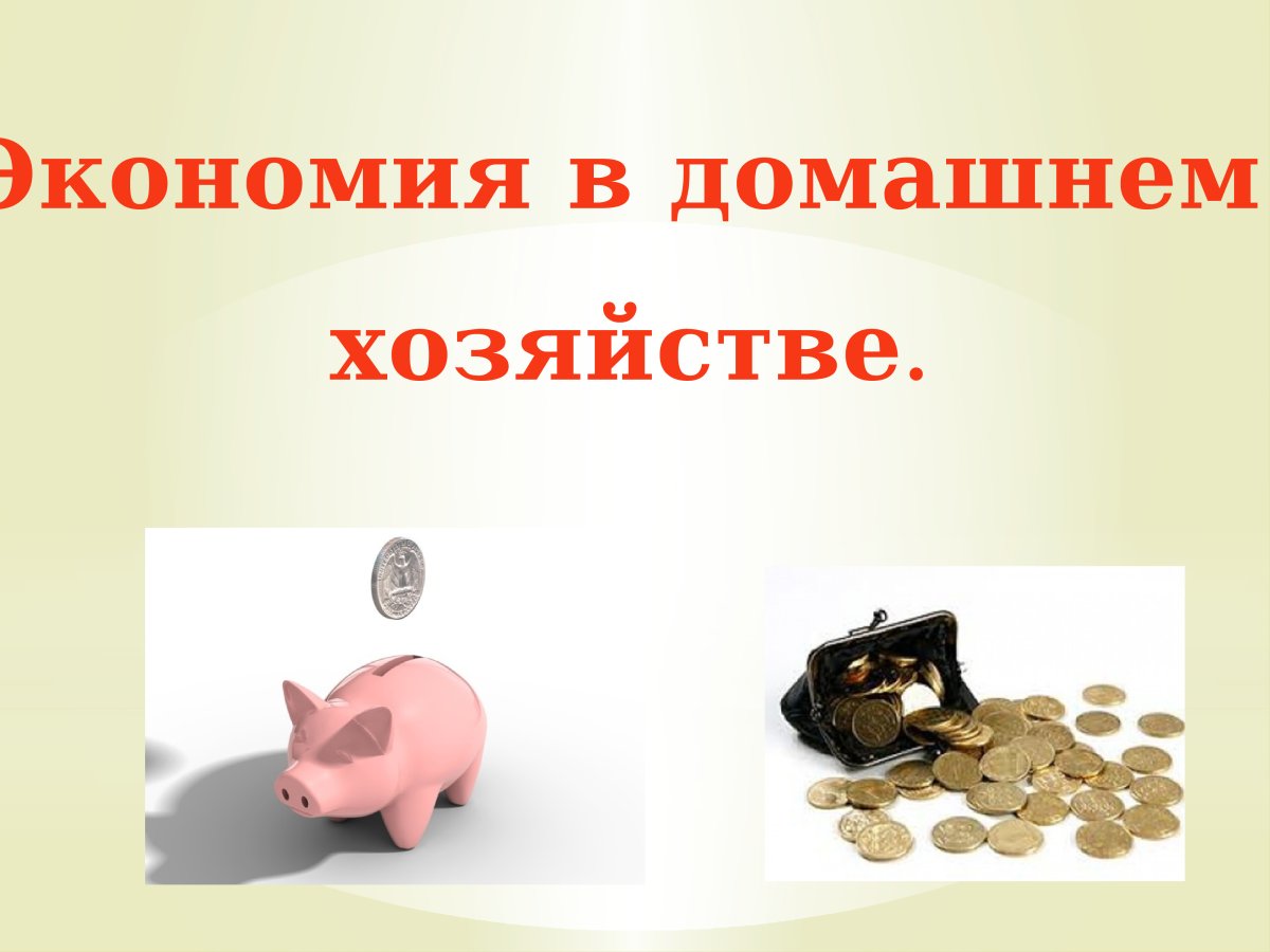 Эффективно распоряжайся деньгами картинка