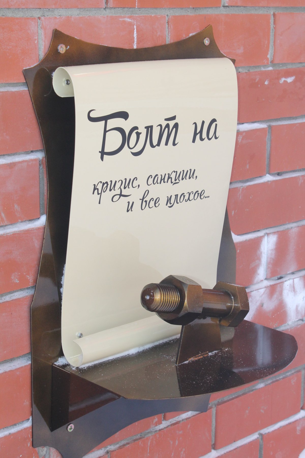 Болт черно белый