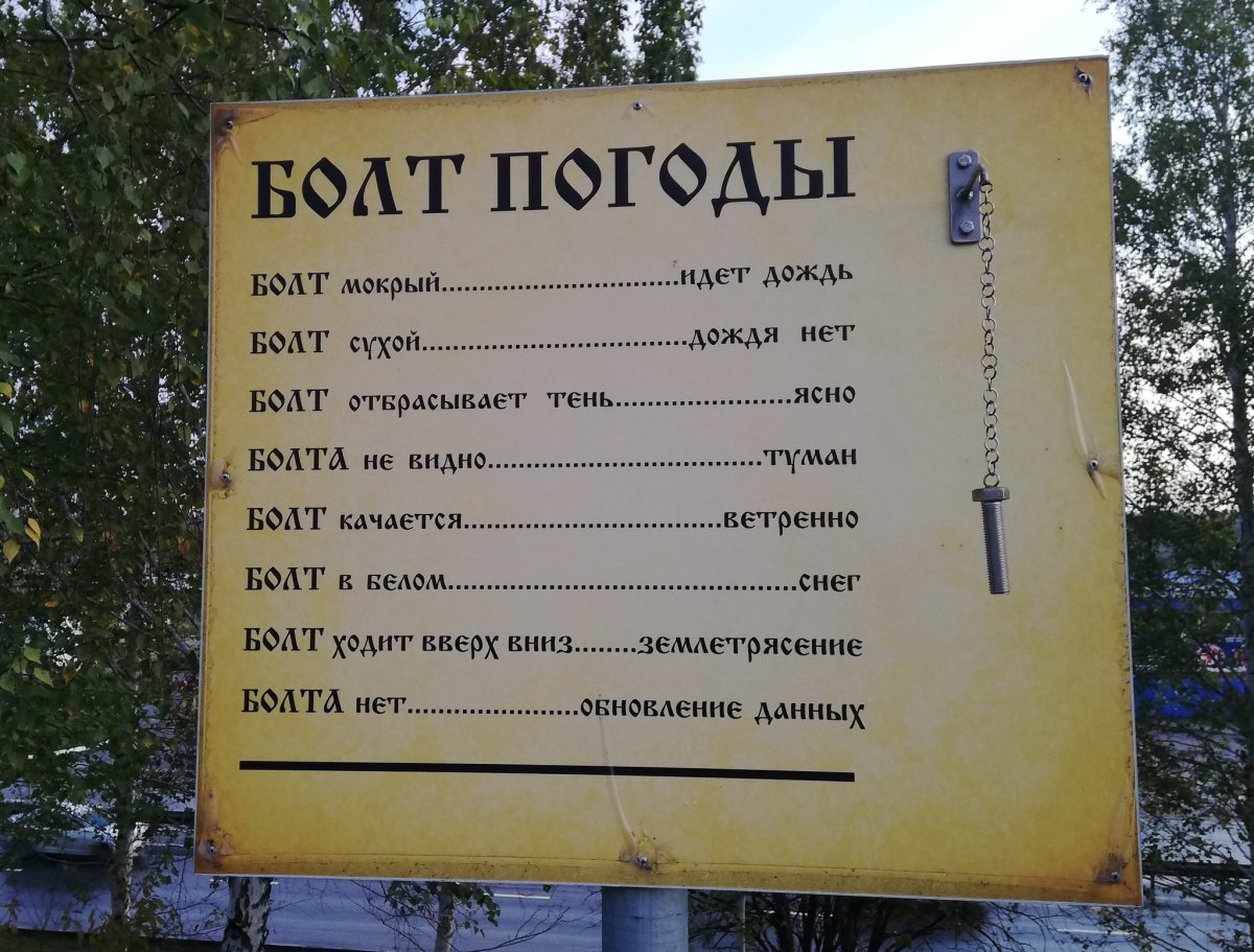 Памятник болту