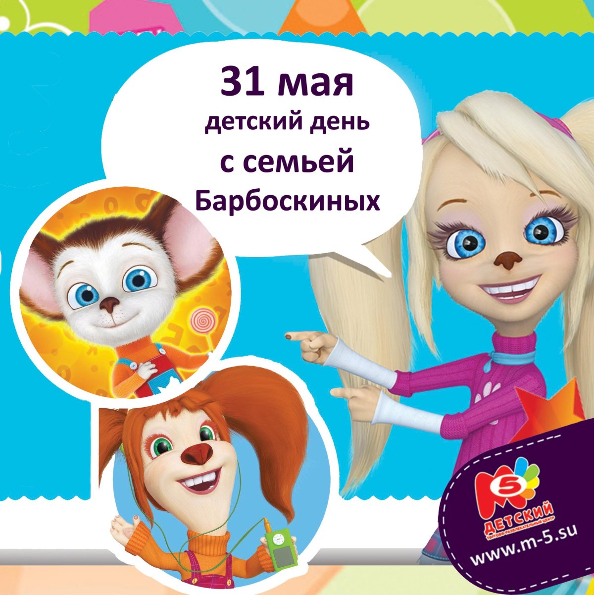 Семья Барбоскиных