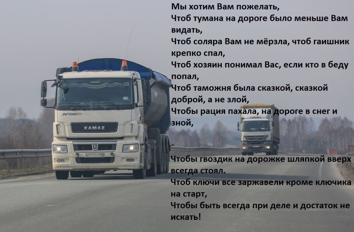 С днем водителя