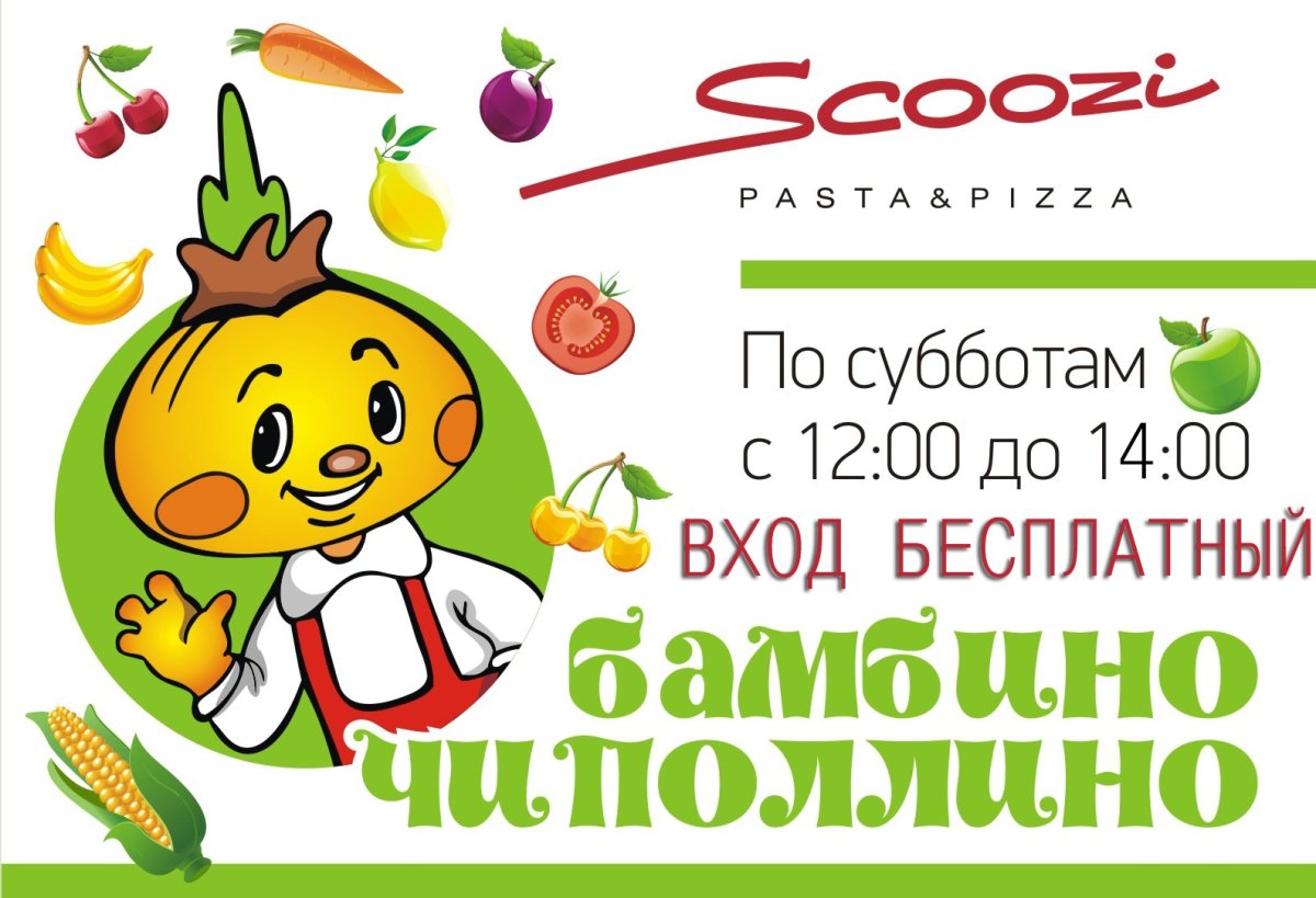 Магазин Чиполлино