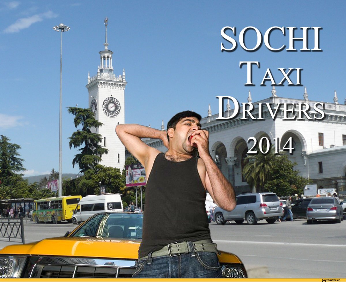 Смешные анекдоты про Сочи