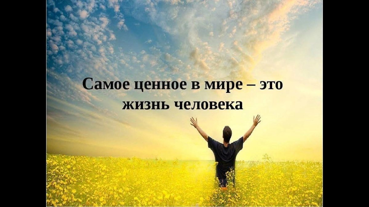 Самое ценное в жизни