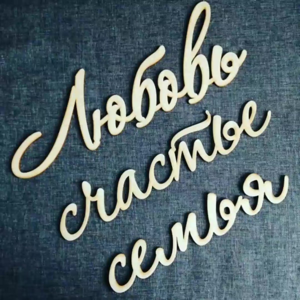 Цитаты про семью