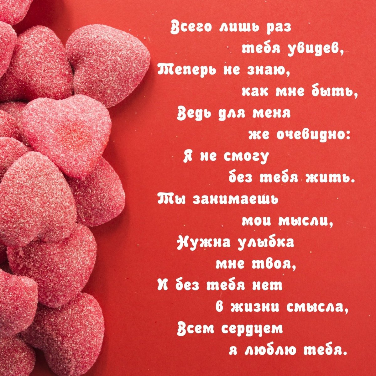 Я тебя люблю Эстетика