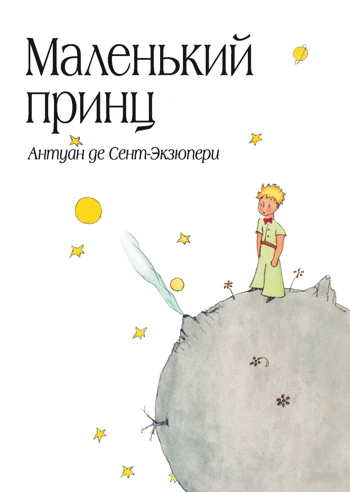 A little Prince цитаты