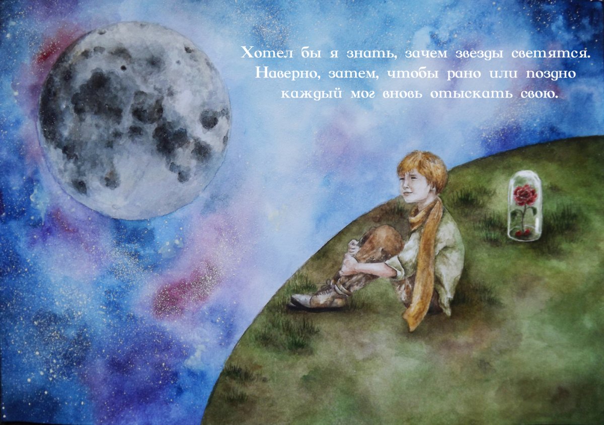 Цитаты из маленького принца