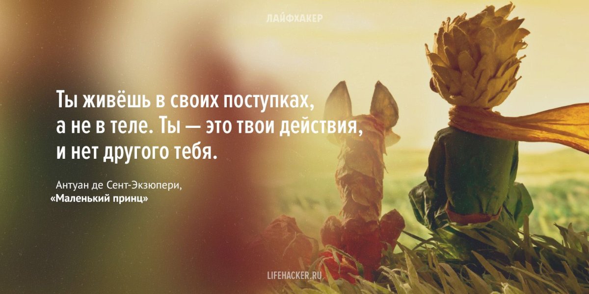 Маленький принц иллюстрации с Цитатами