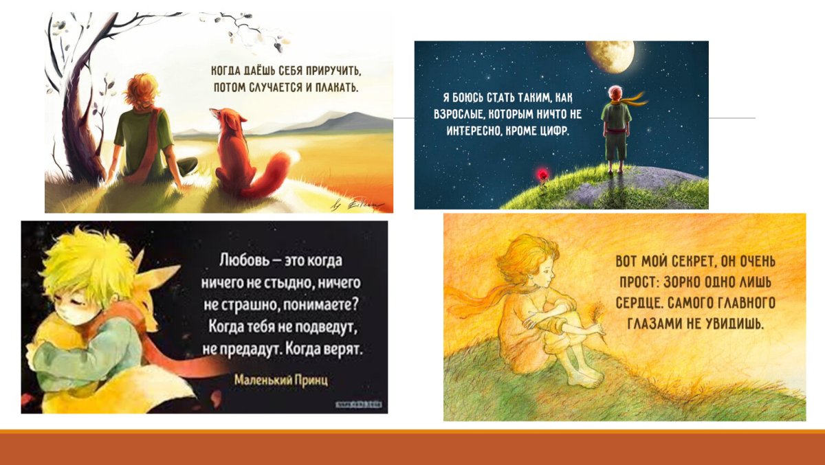 Иллюстрации маленький принц Экзюпери из книги