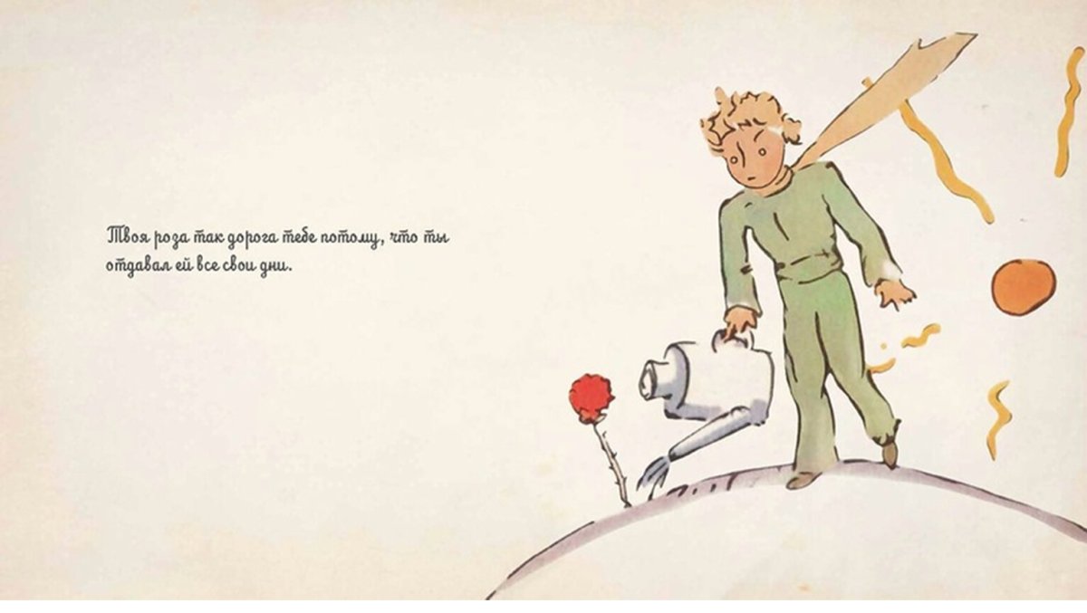 Маленький принц на испанском языке