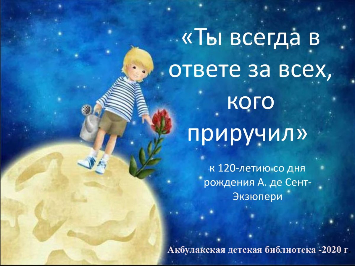 Маленький принц на английском